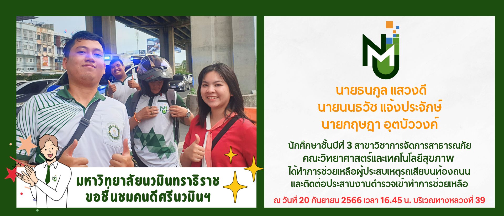 นายธนกูล แสวงดี นายนนธวัช แจ้งประจักษ์ นาย.jpg